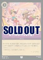 戻ってくるときは姿が違う(ホイル) 【ROJ/078/204UCH】